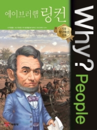 Why? People 에이브러햄 링컨 